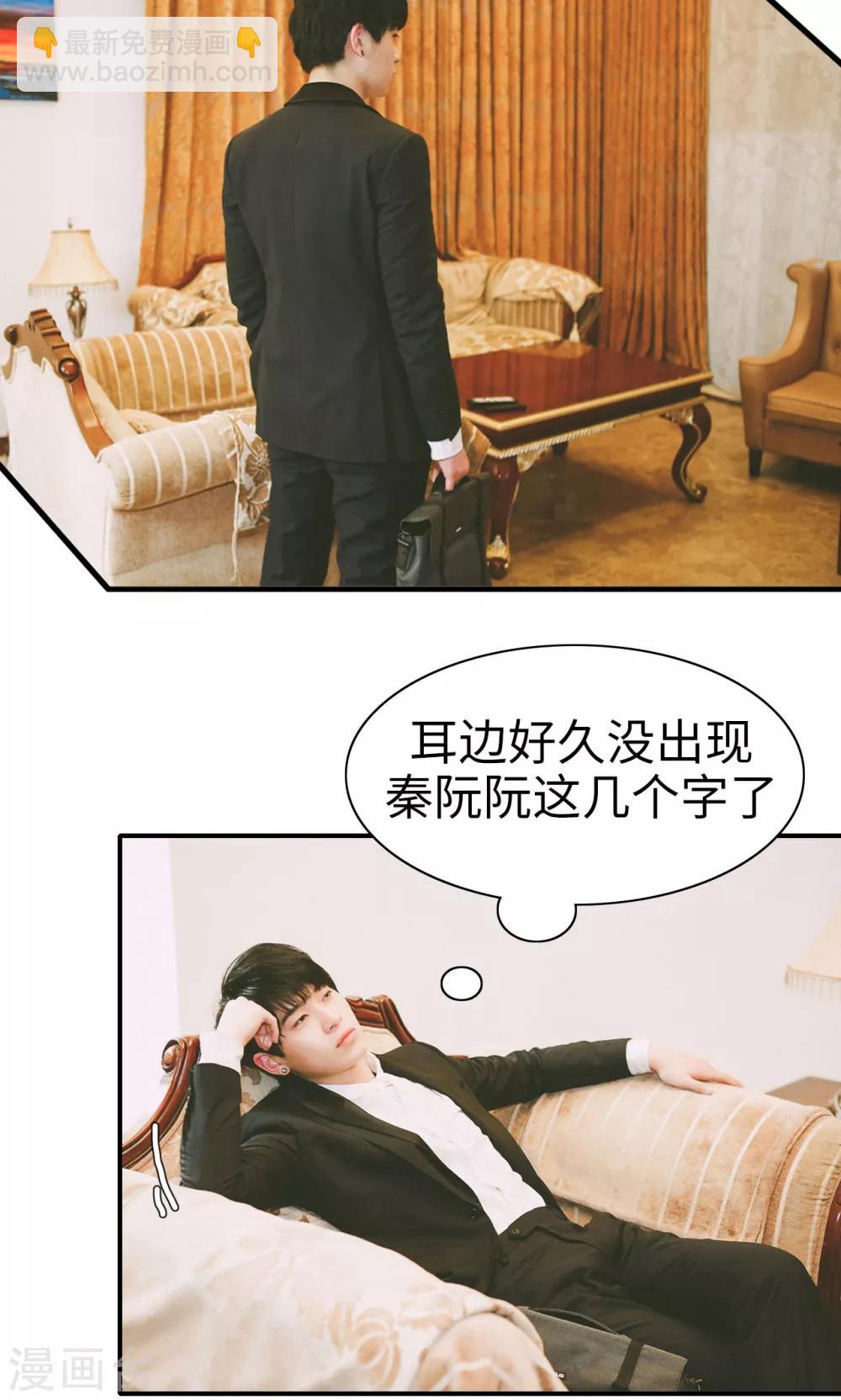 🍸顾先生请自重 第34话 第3页