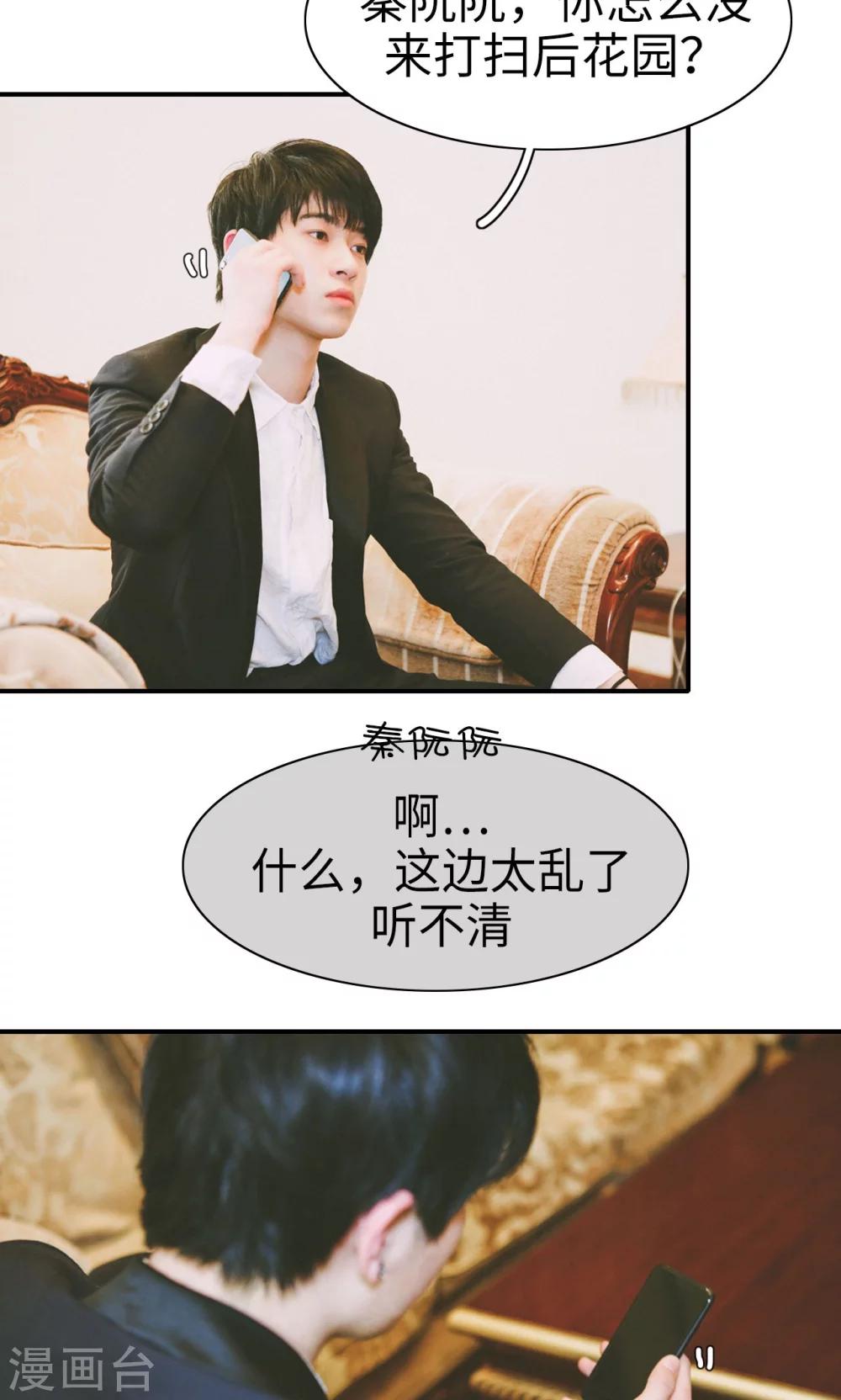 🍸顾先生请自重 第34话 第7页