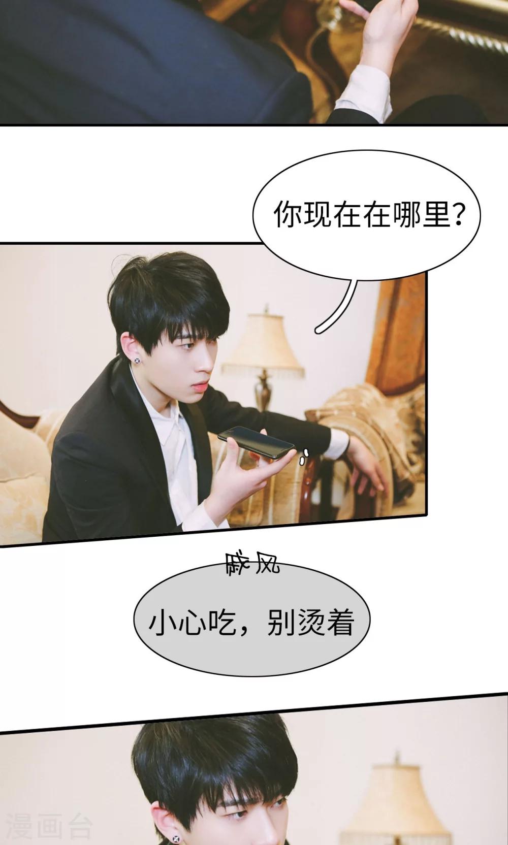 🍸顾先生请自重 第34话 第8页