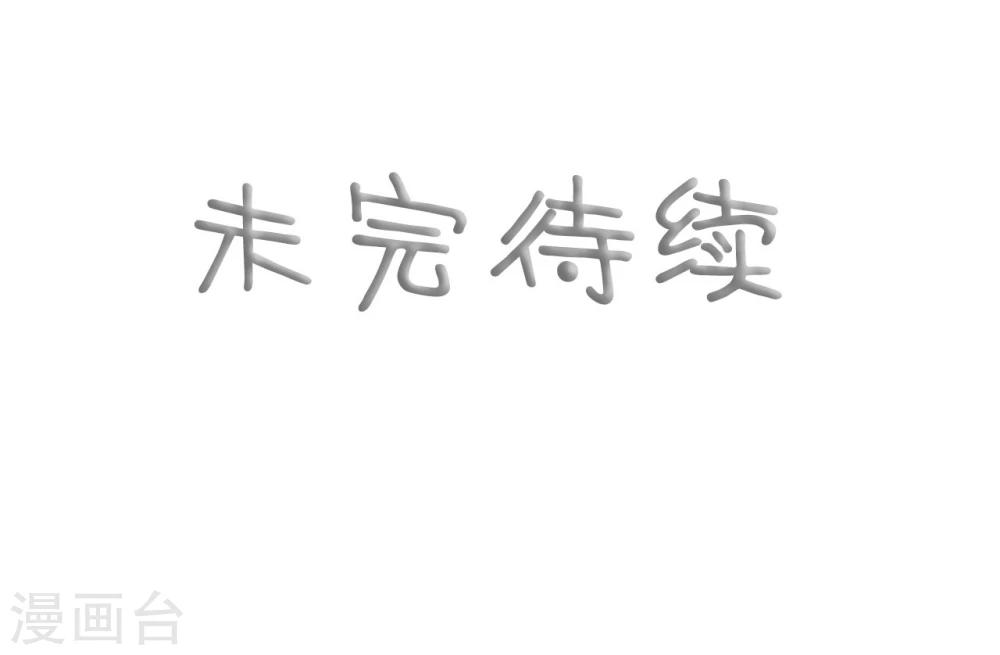 🍸顾先生请自重 第36话 第20页
