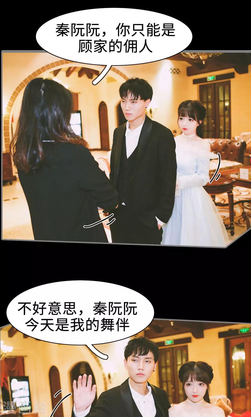 🍸顾先生请自重 第38话 第18页