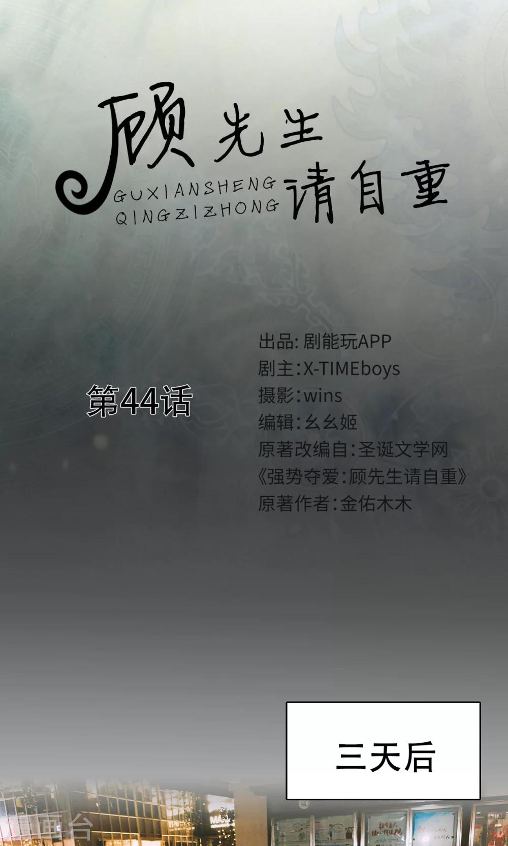 🍸顾先生请自重 第44话 第1页
