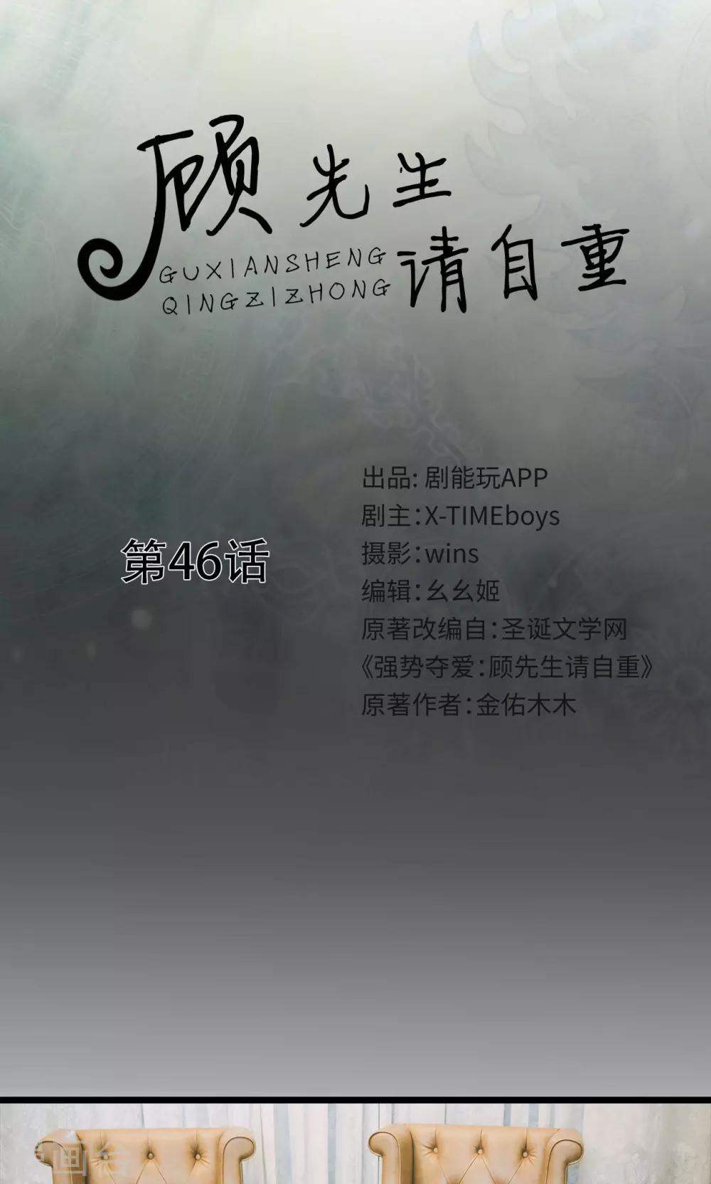 🍸顾先生请自重 第46话 第1页