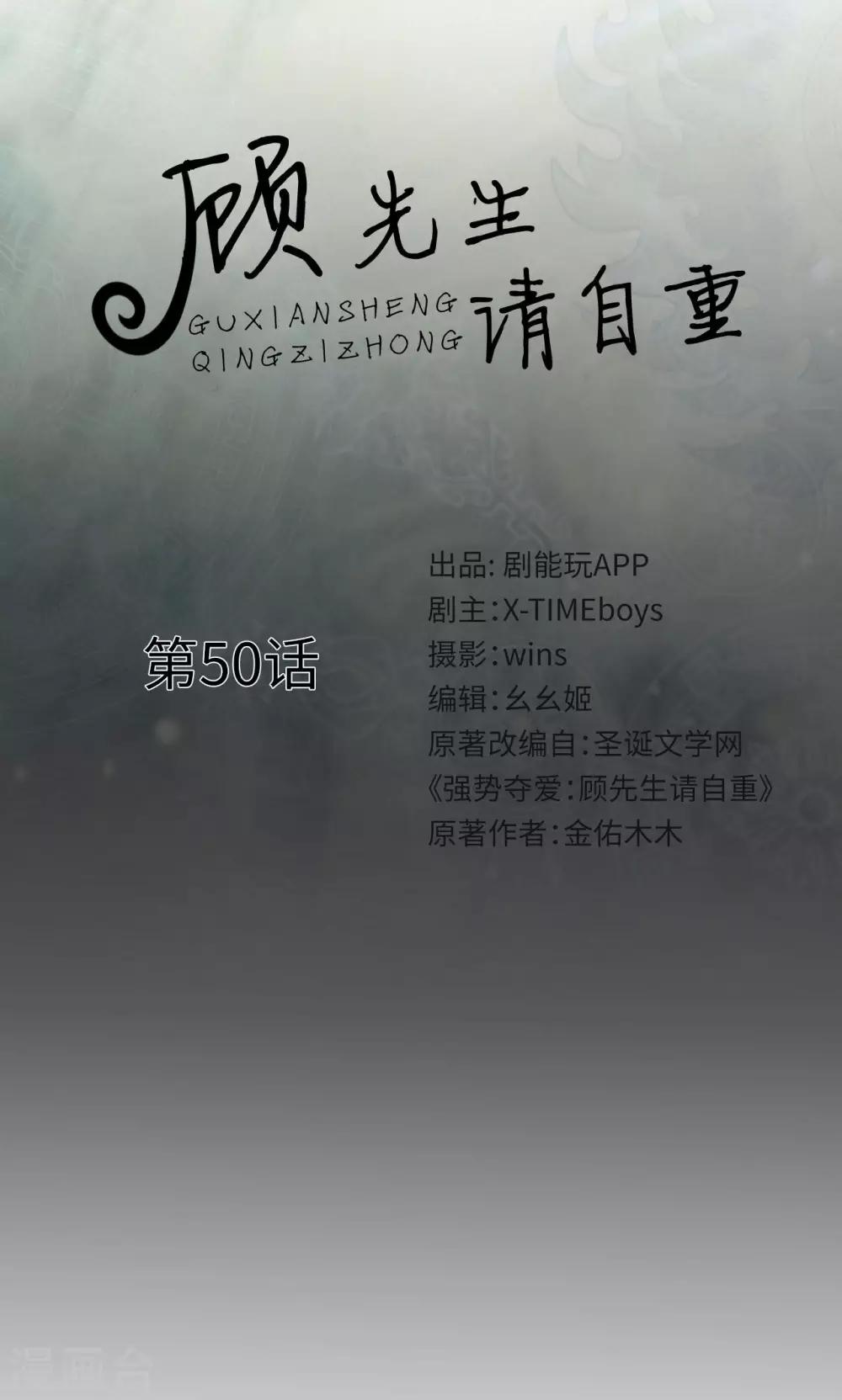 🍸顾先生请自重 最终话 第1页