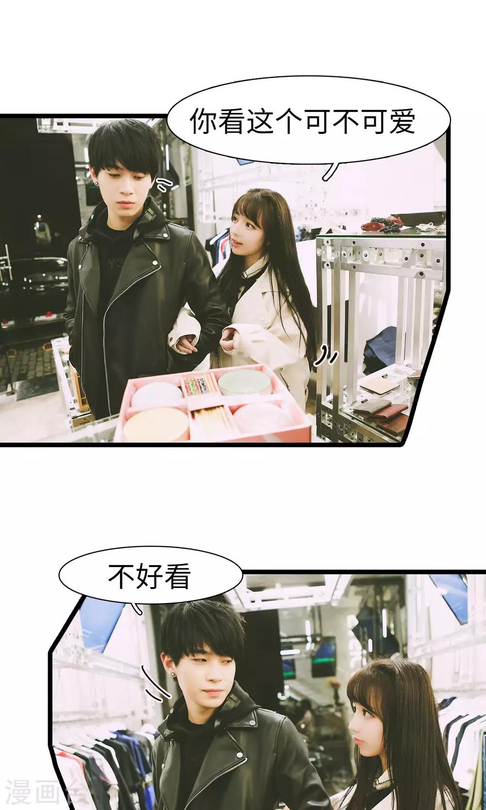 🍸顾先生请自重 最终话 第11页