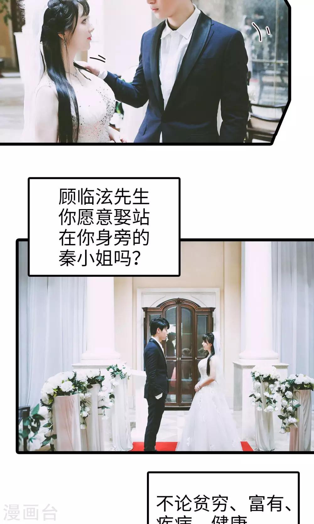 🍸顾先生请自重 最终话 第16页