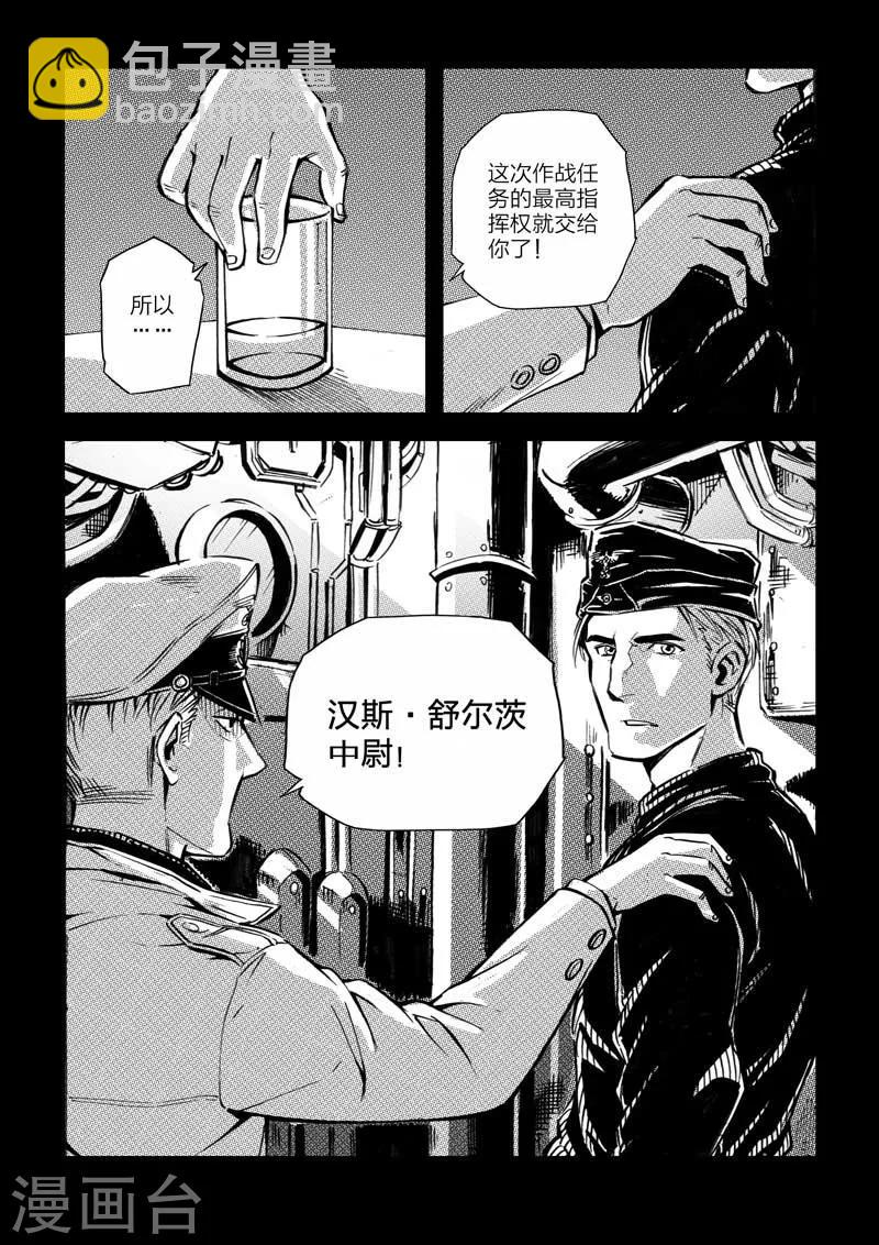 🍹海狼U-37 第2话 第17页