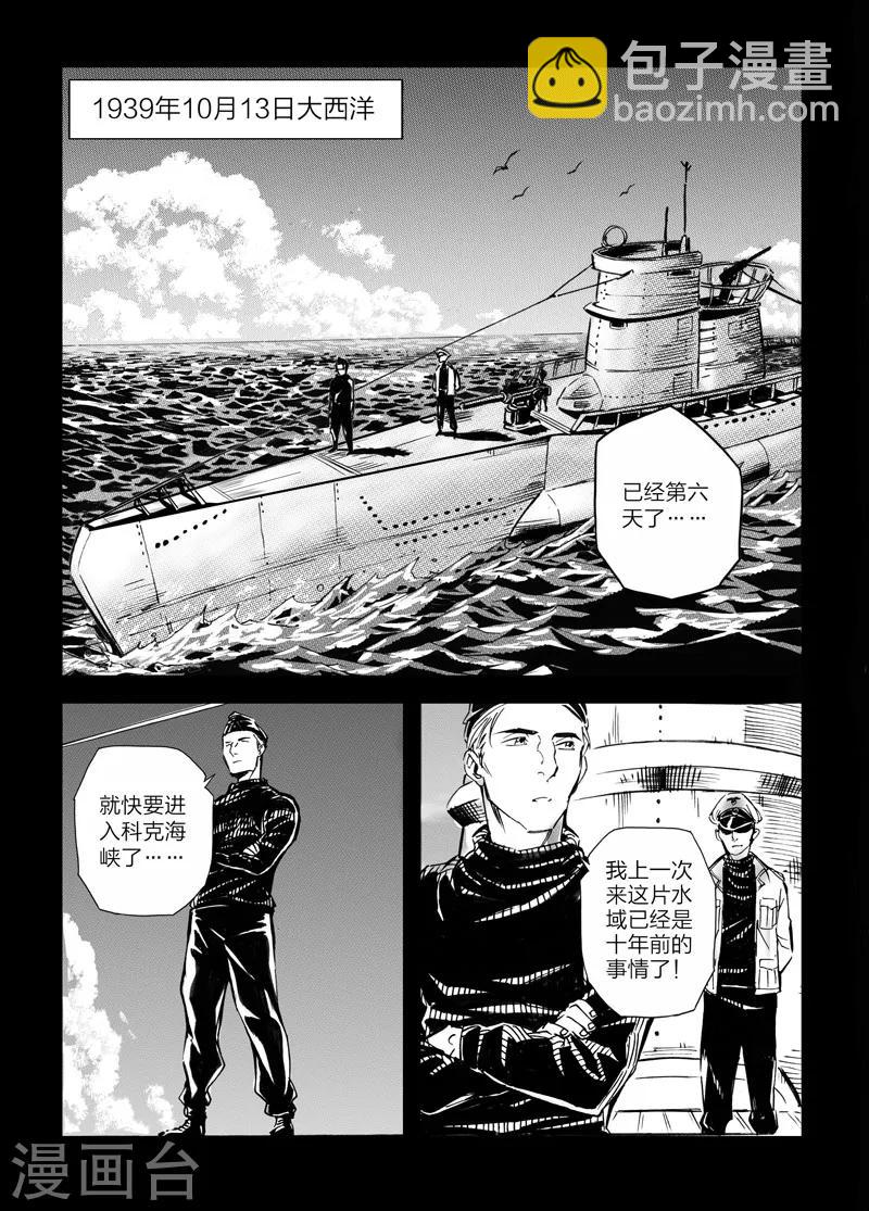 🍹海狼U-37 第2话 第3页
