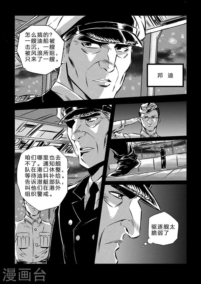 🍹海狼U-37 第102话 第3页