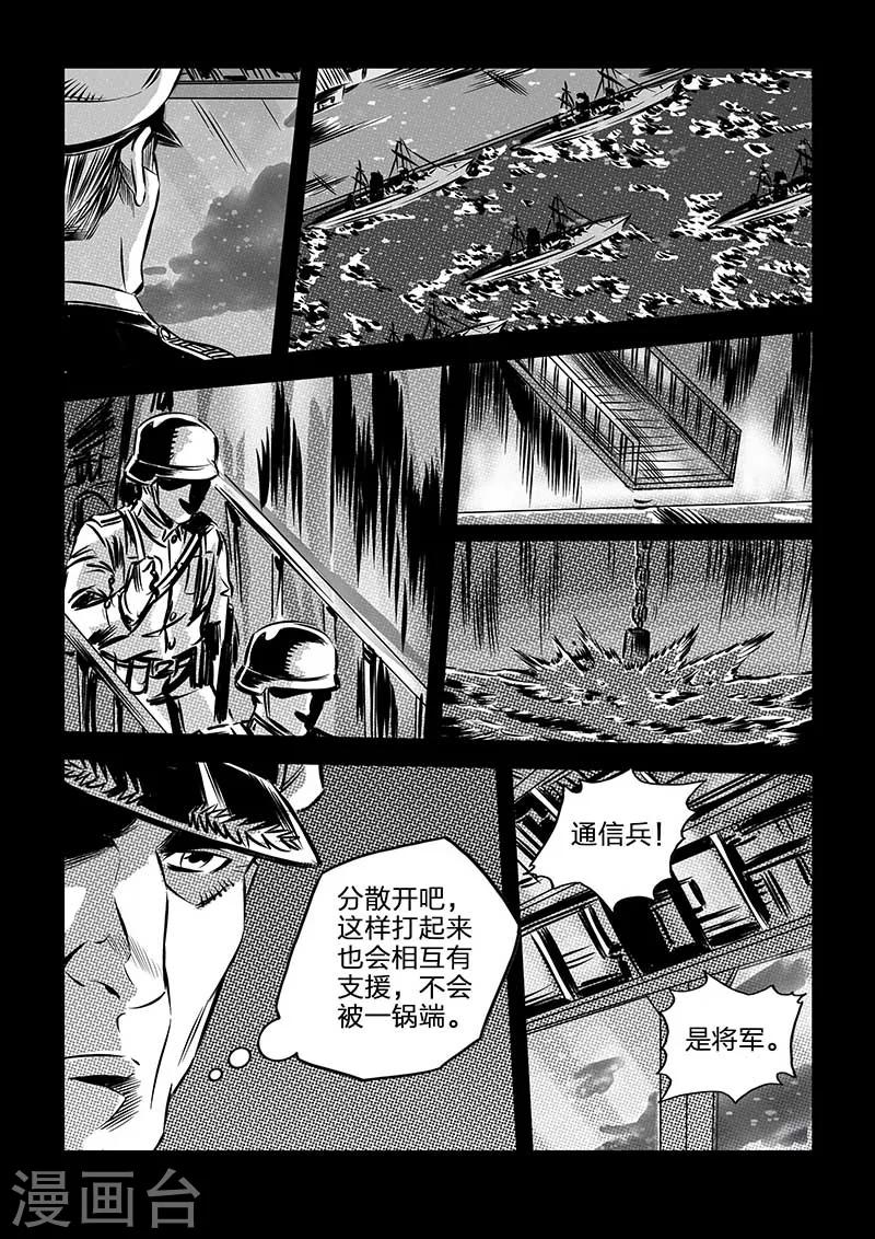 🍹海狼U-37 第102话 第4页
