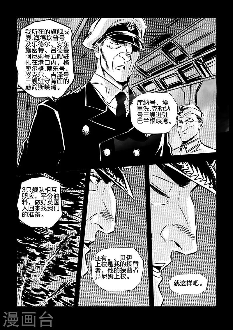🍹海狼U-37 第102话 第5页