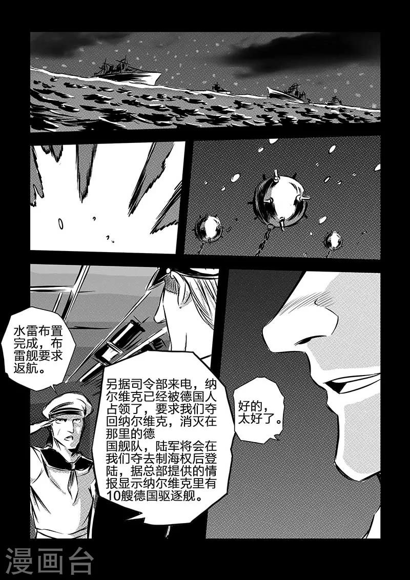 🍹海狼U-37 第102话 第6页