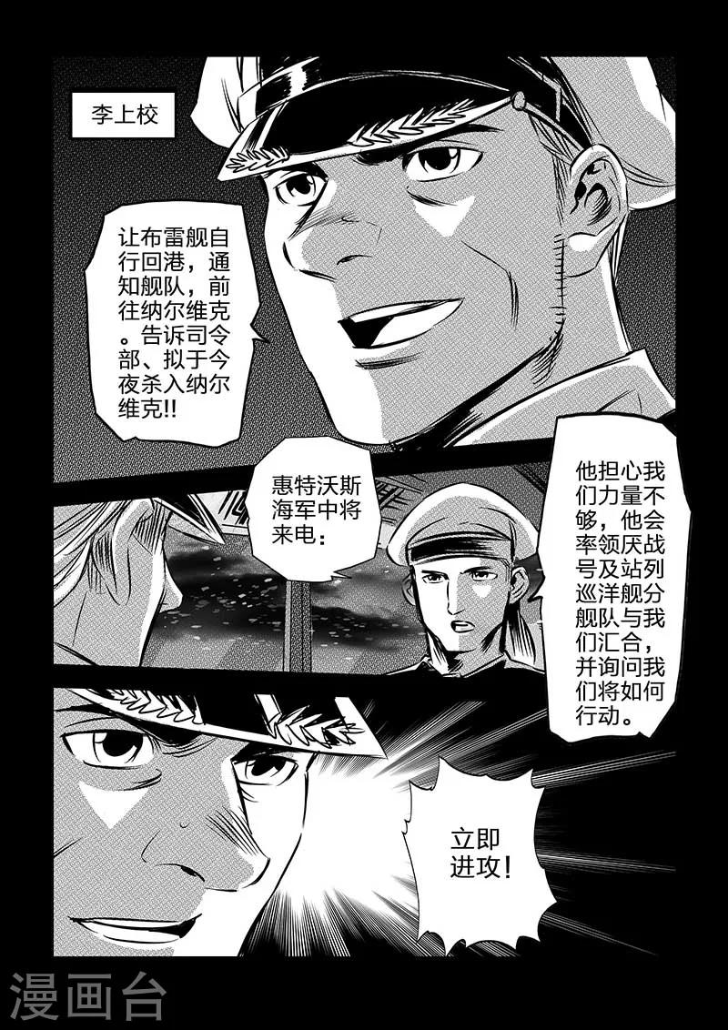 🍹海狼U-37 第102话 第7页