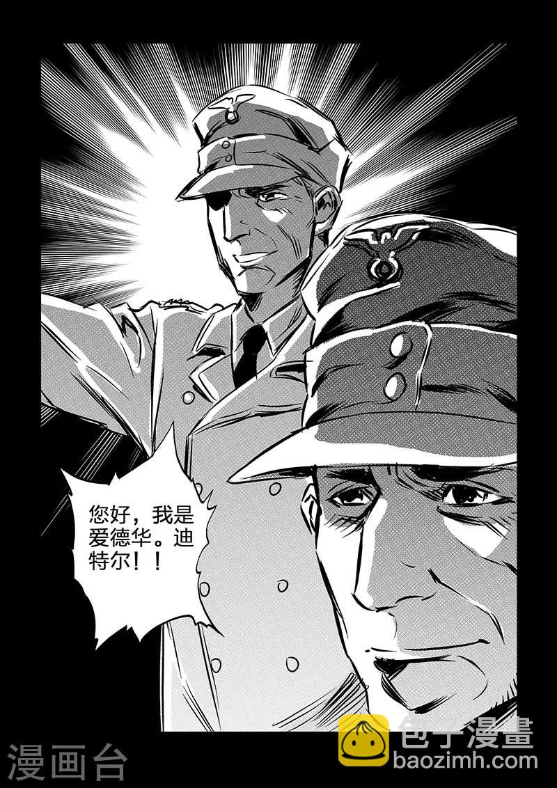 🍹海狼U-37 第102话 第9页