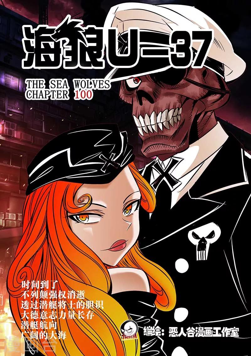🍹海狼U-37 第104话 第1页