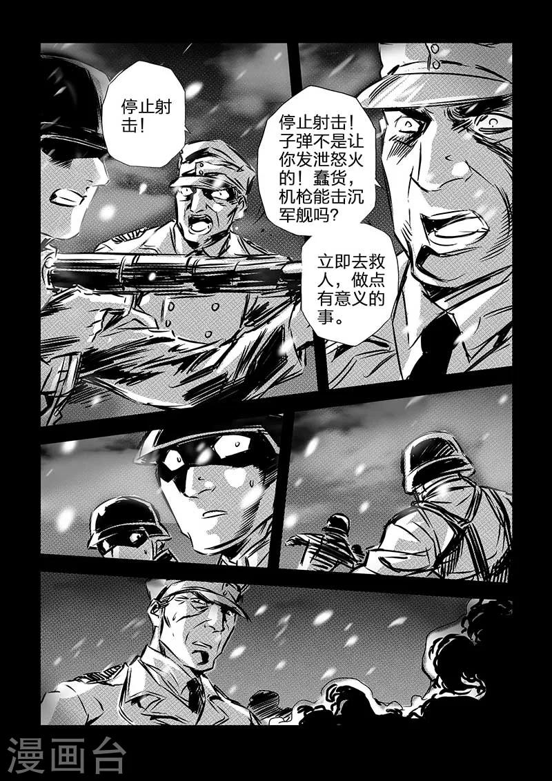 🍹海狼U-37 第104话 第14页