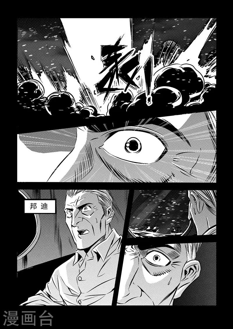 🍹海狼U-37 第104话 第3页