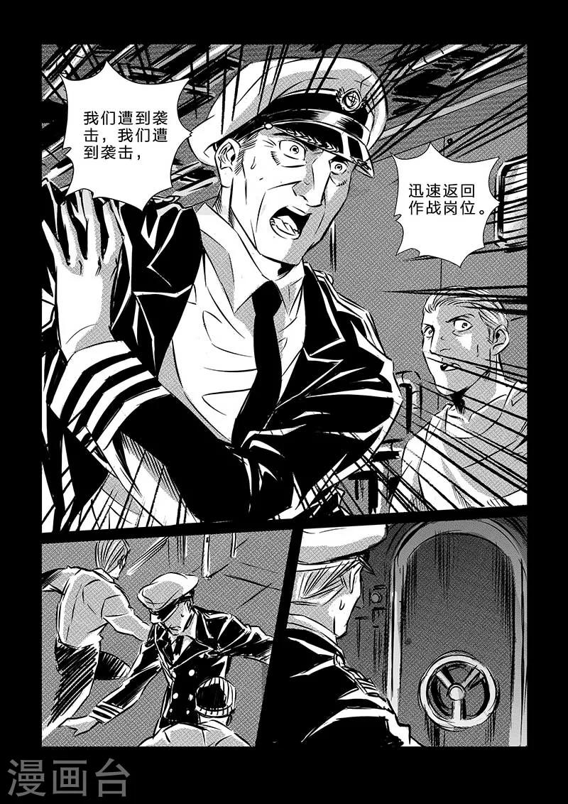 🍹海狼U-37 第104话 第4页