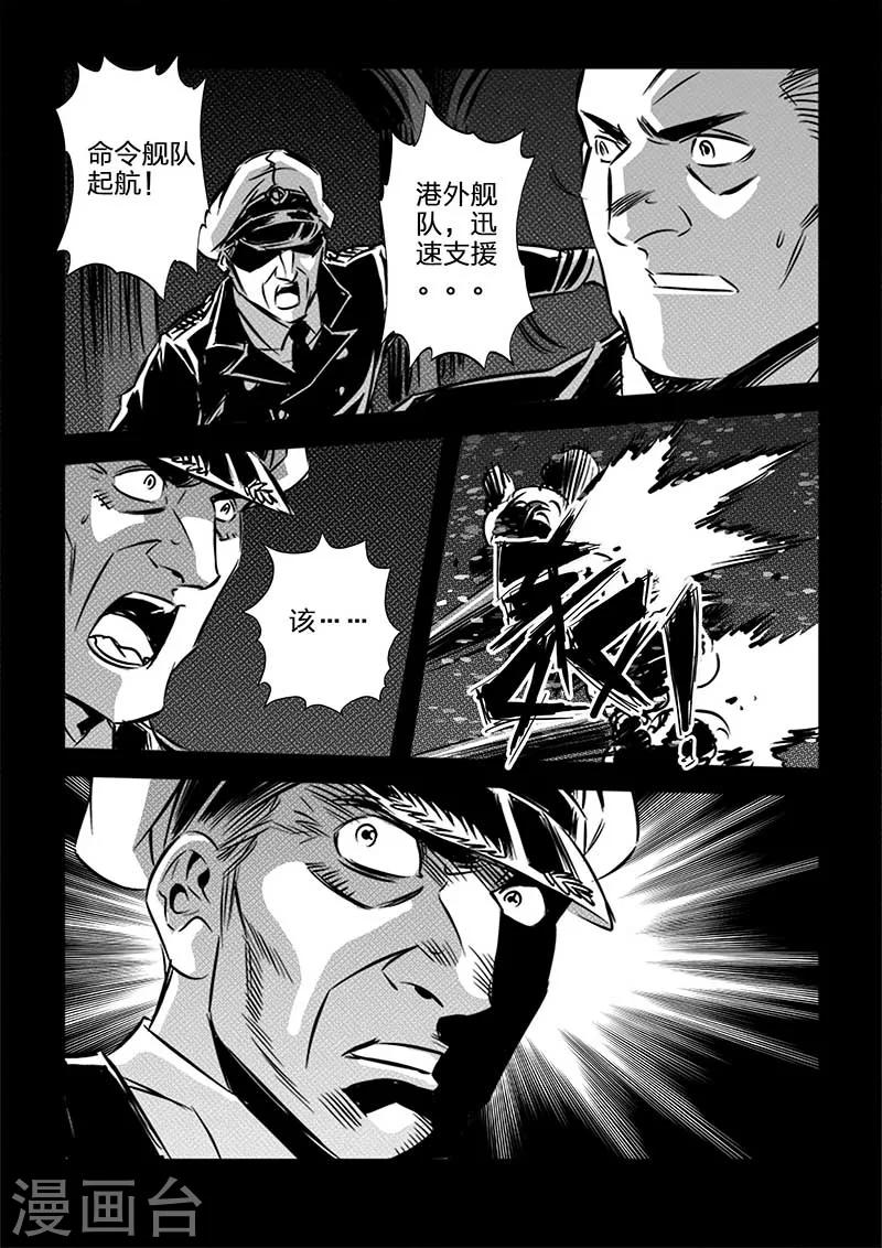 🍹海狼U-37 第104话 第5页