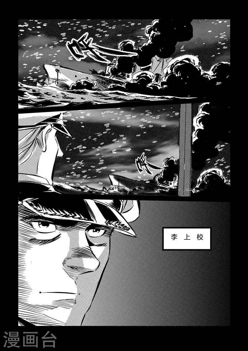 🍹海狼U-37 第104话 第7页