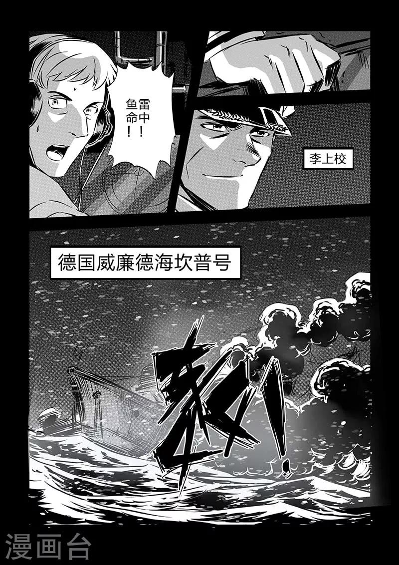 🍹海狼U-37 第104话 第9页