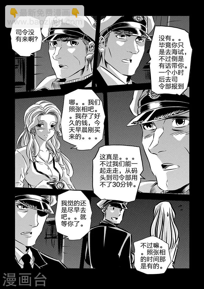 🍹海狼U-37 第106话 第10页