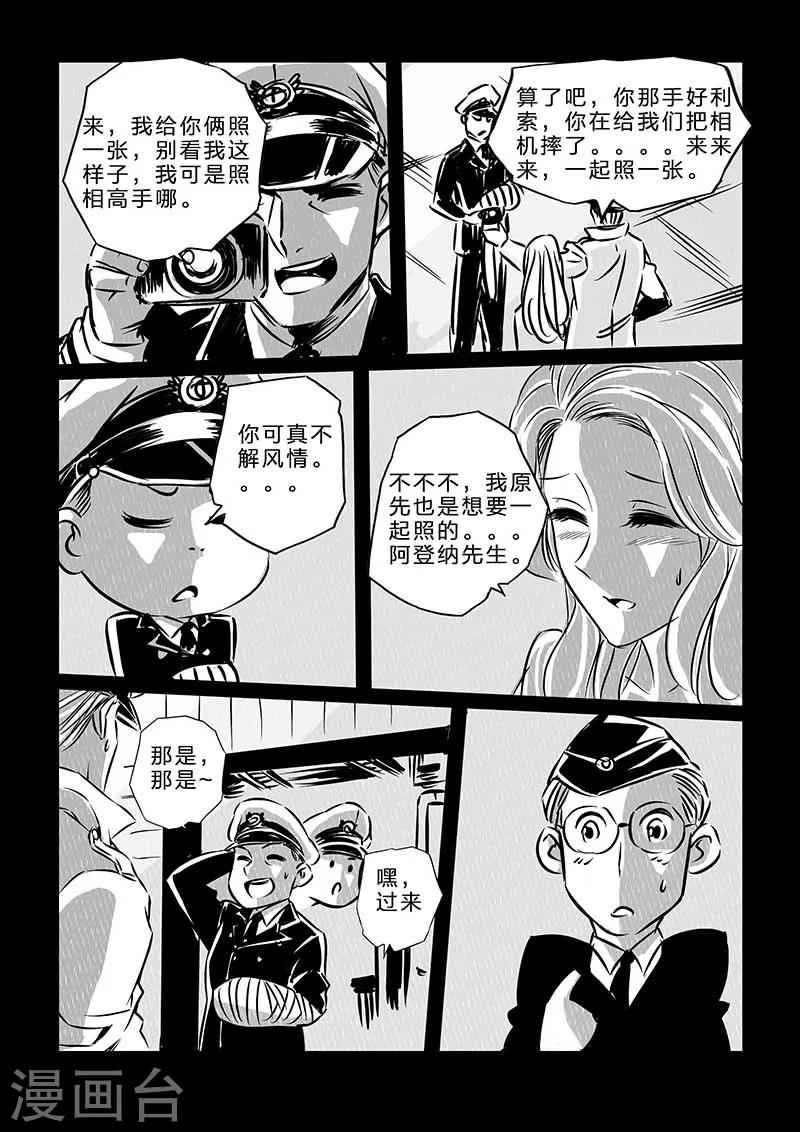 🍹海狼U-37 第106话 第11页
