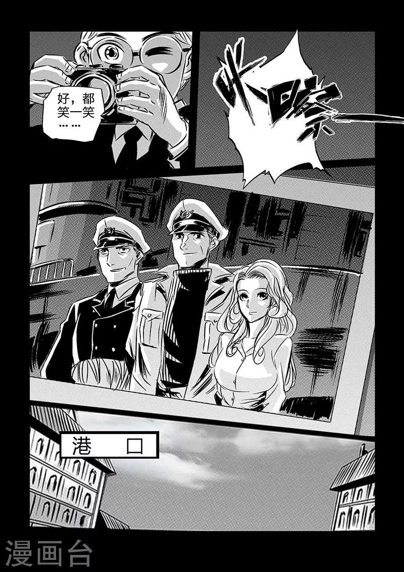🍹海狼U-37 第106话 第12页