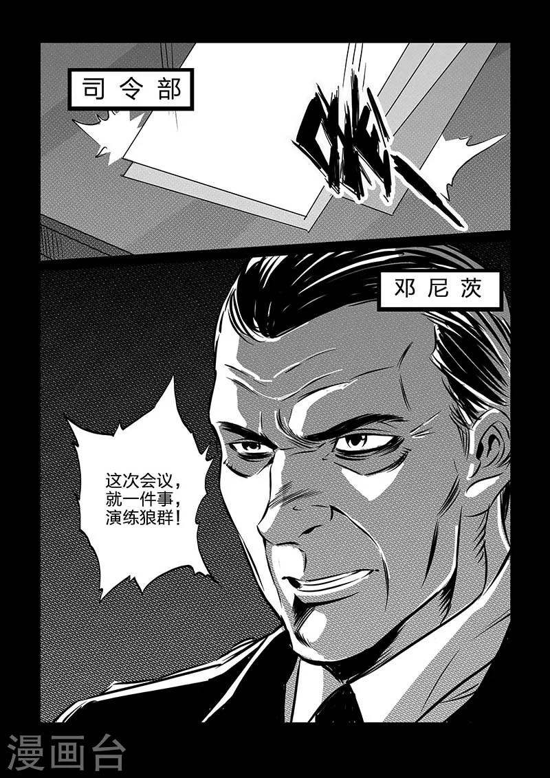 🍹海狼U-37 第106话 第13页