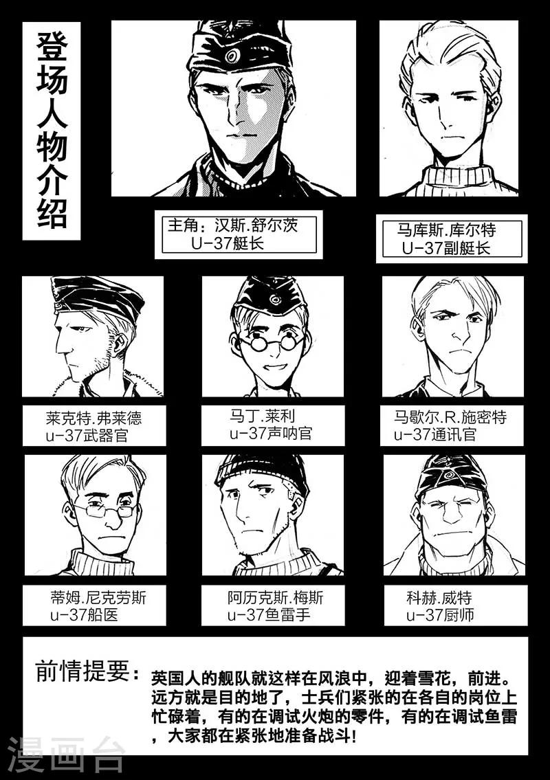 🍹海狼U-37 第106话 第2页