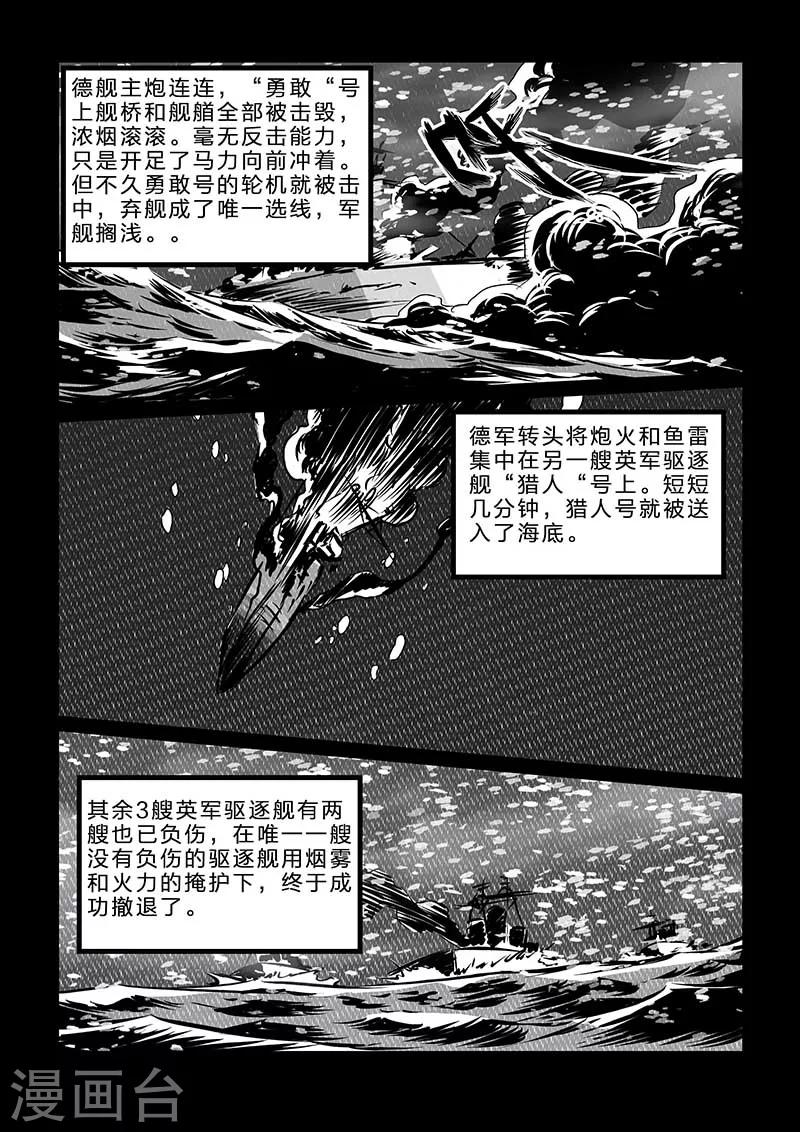 🍹海狼U-37 第106话 第3页