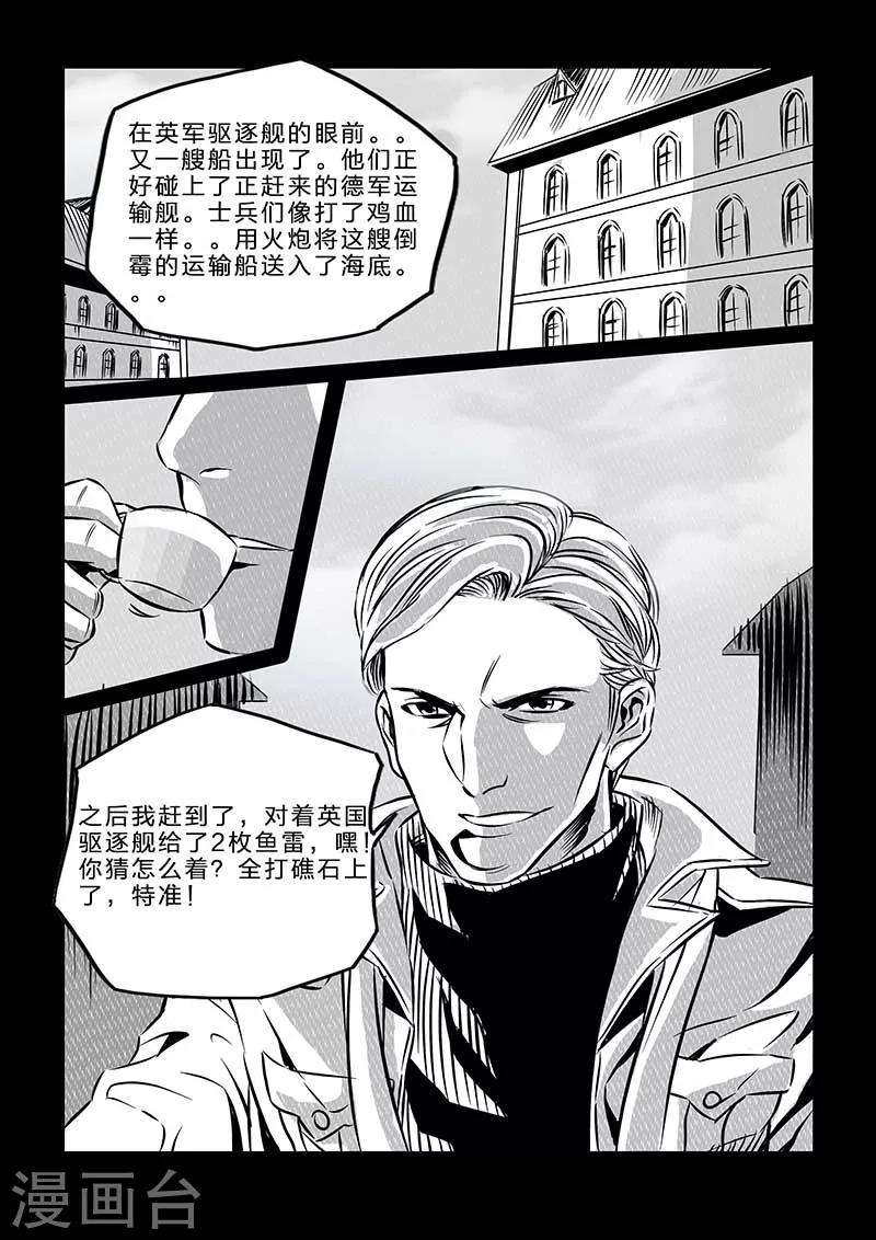 🍹海狼U-37 第106话 第4页