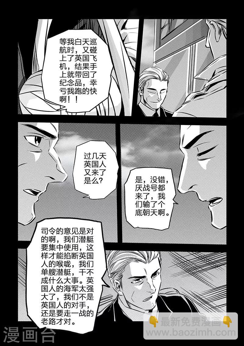 🍹海狼U-37 第106话 第5页