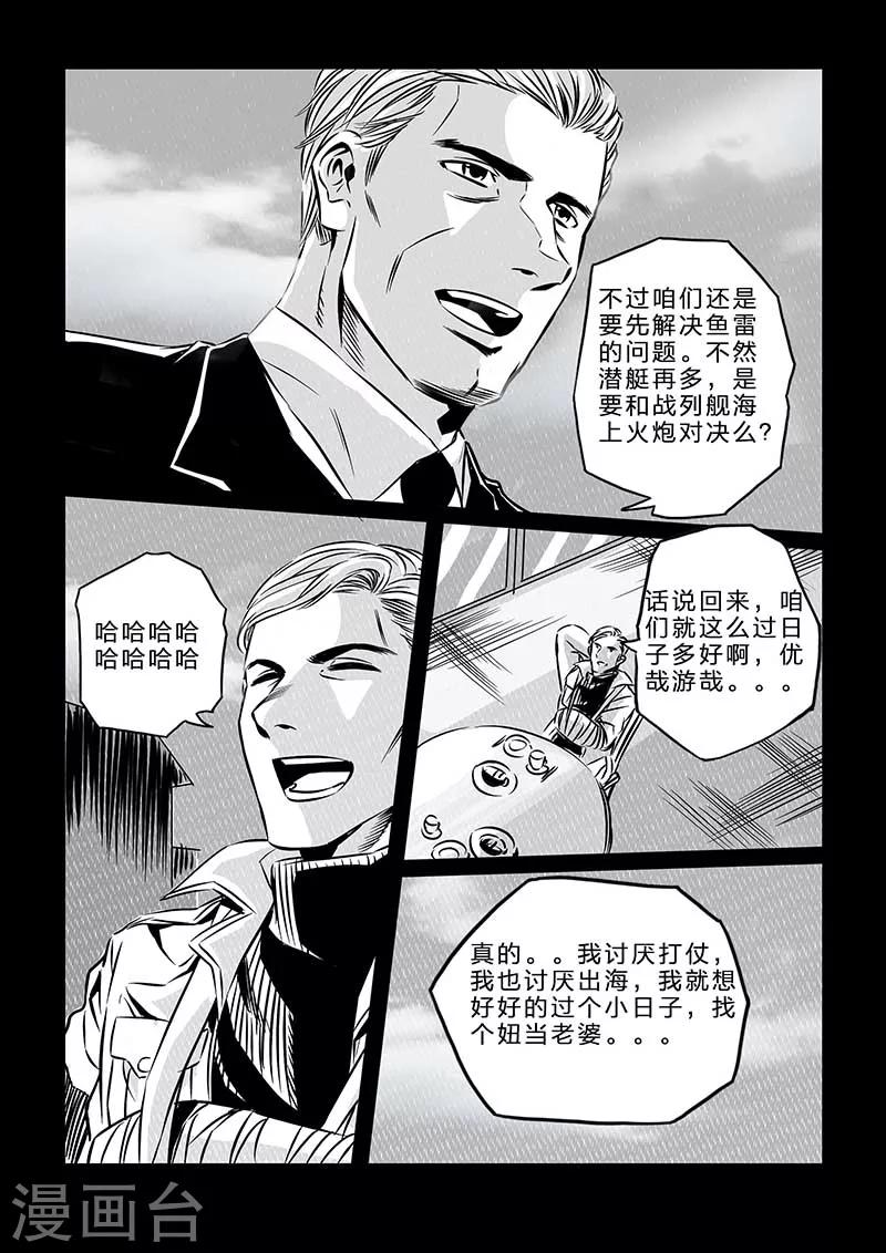 🍹海狼U-37 第106话 第6页