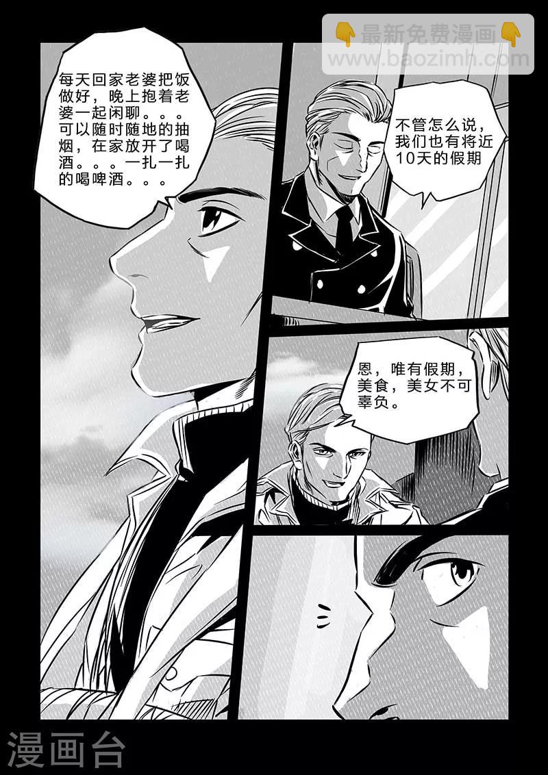 🍹海狼U-37 第106话 第7页