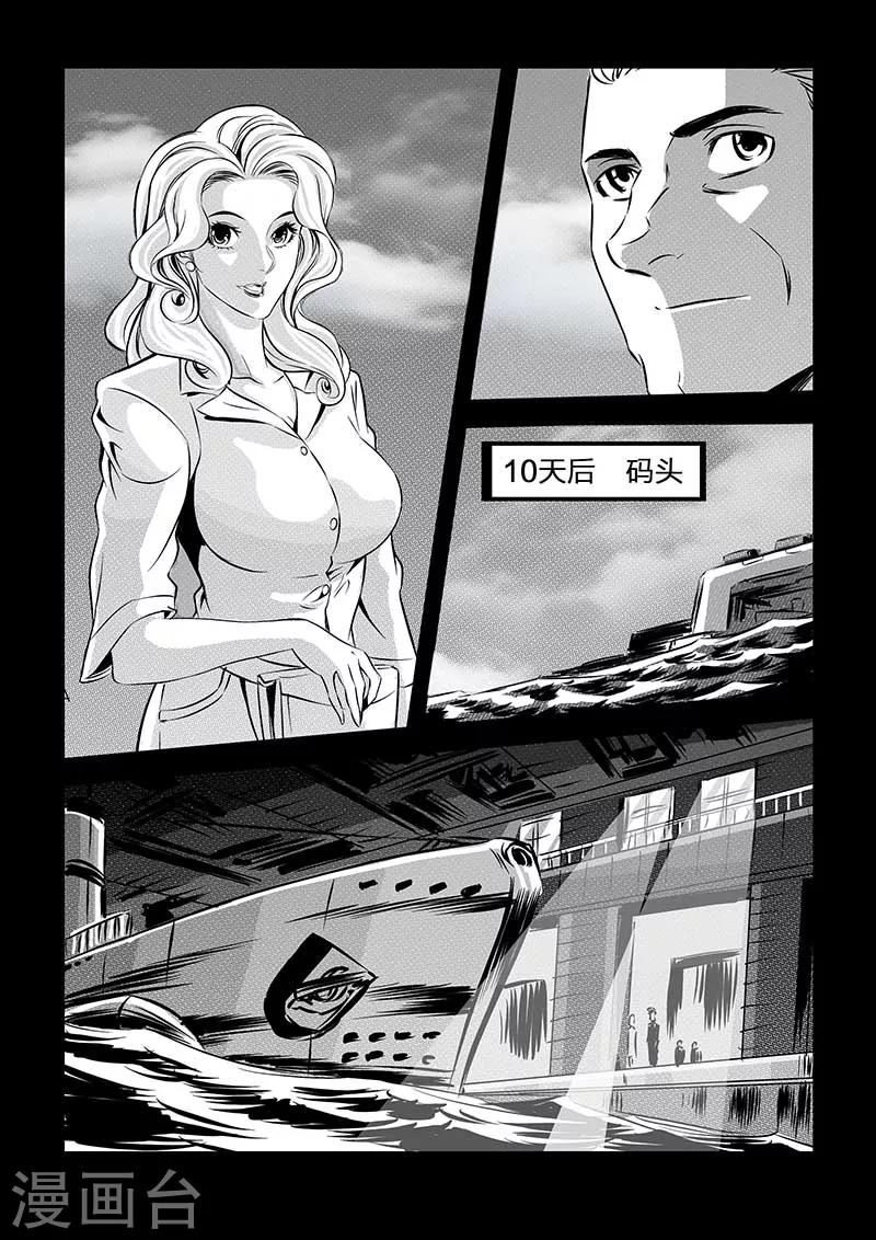 🍹海狼U-37 第106话 第8页