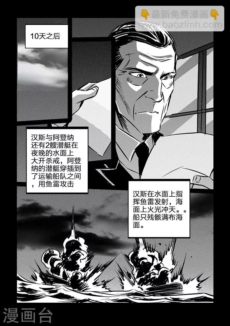 🍹海狼U-37 第108话 第11页