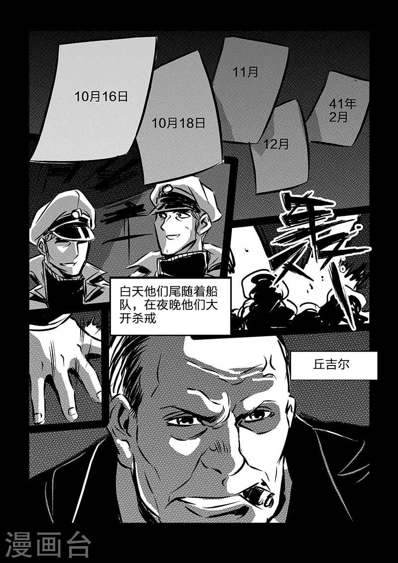 🍹海狼U-37 第108话 第12页
