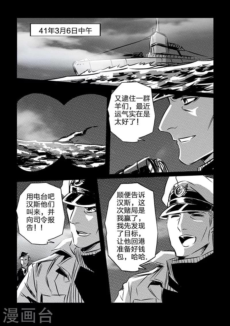 🍹海狼U-37 第108话 第13页