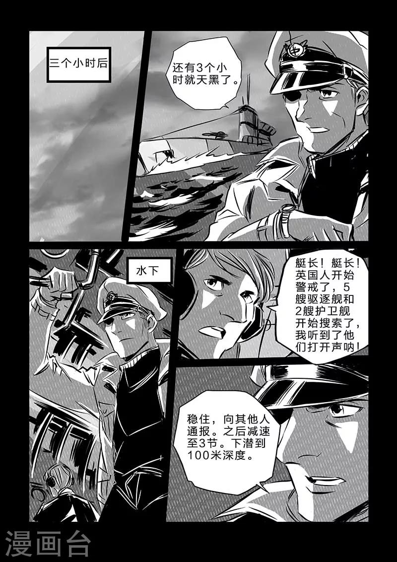 🍹海狼U-37 第108话 第14页