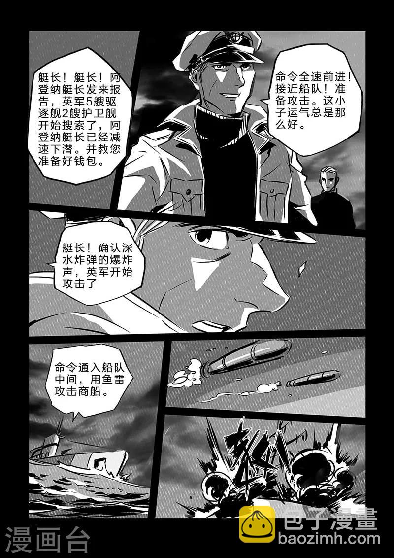 🍹海狼U-37 第108话 第15页