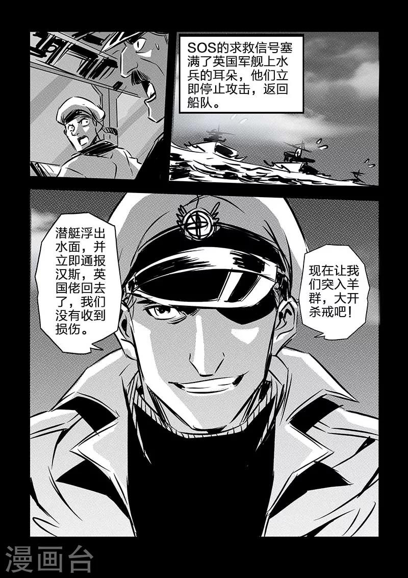 🍹海狼U-37 第108话 第16页