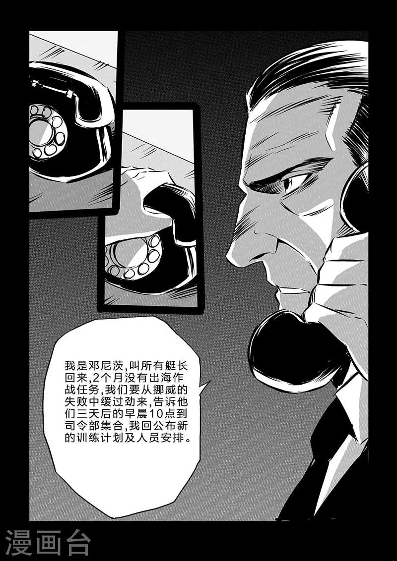 🍹海狼U-37 第108话 第3页