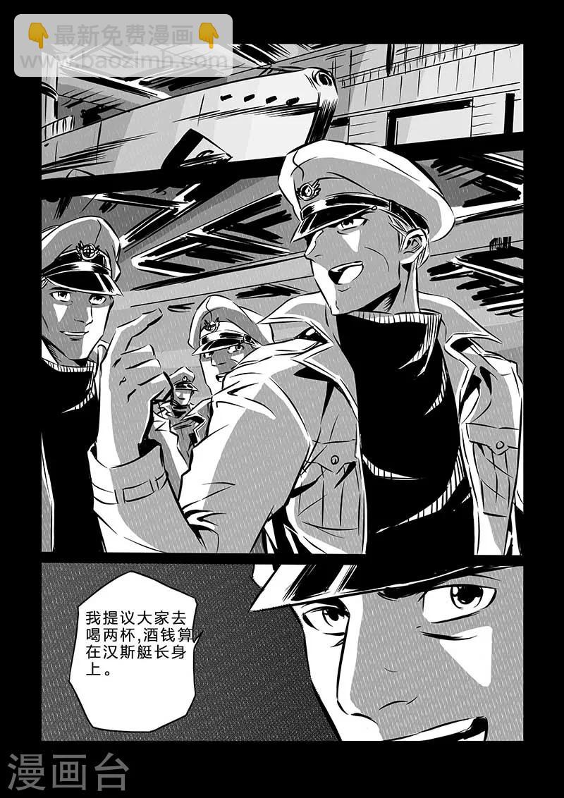 🍹海狼U-37 第108话 第4页