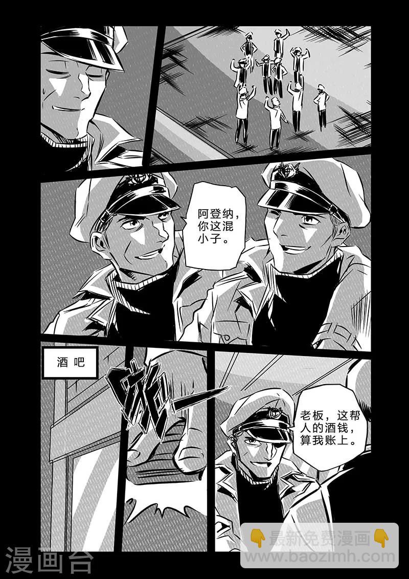 🍹海狼U-37 第108话 第5页