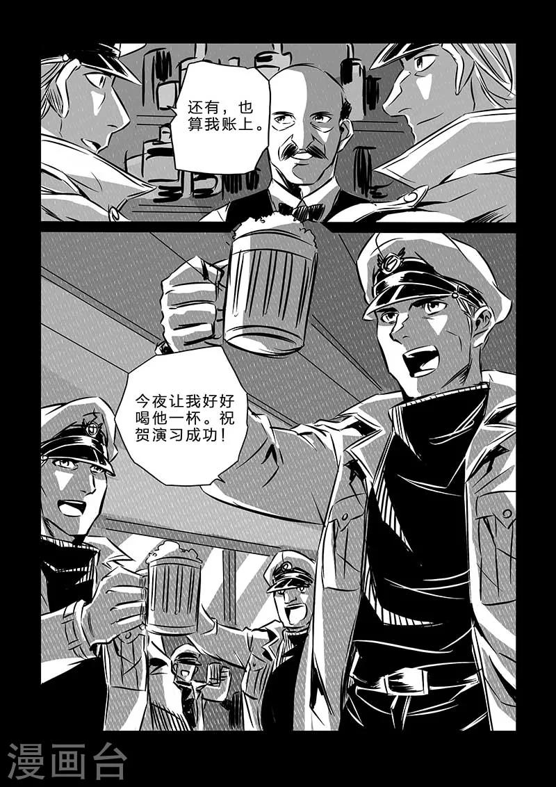 🍹海狼U-37 第108话 第6页