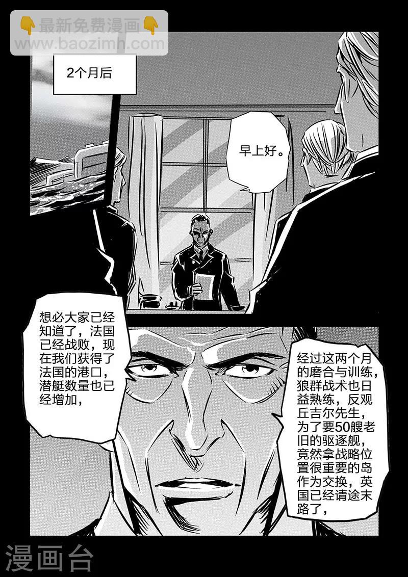 🍹海狼U-37 第108话 第7页