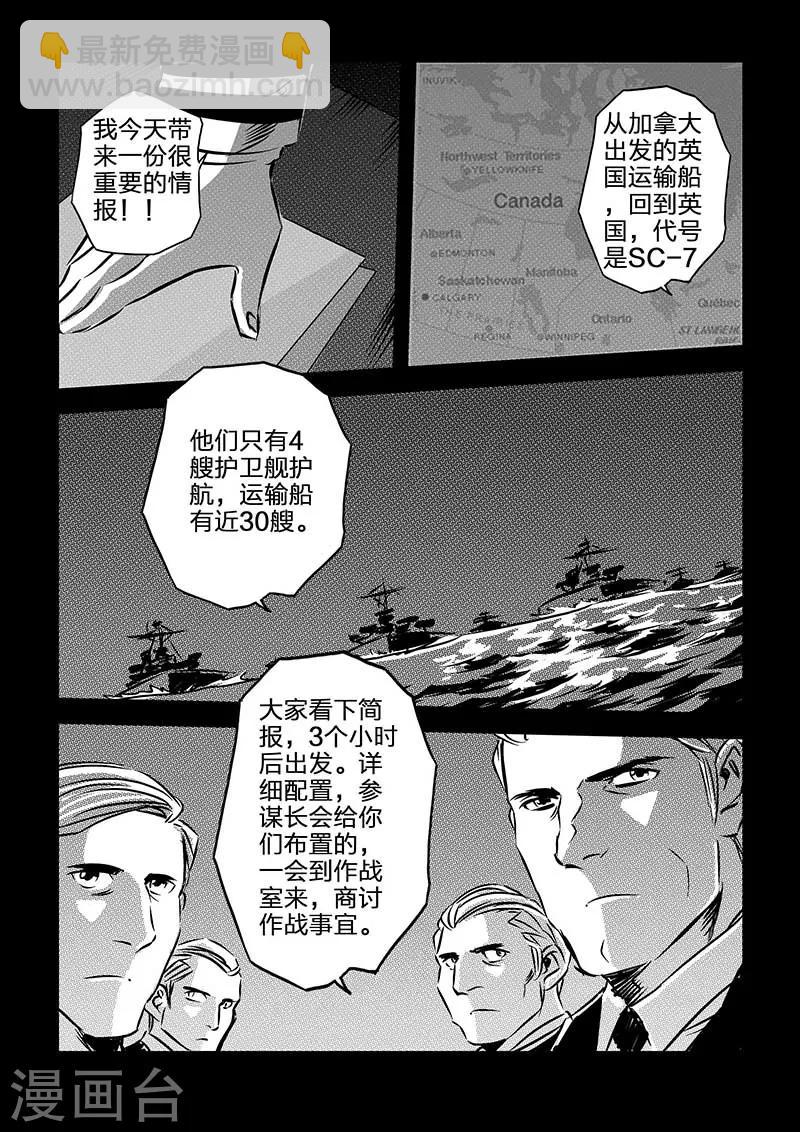 🍹海狼U-37 第108话 第8页