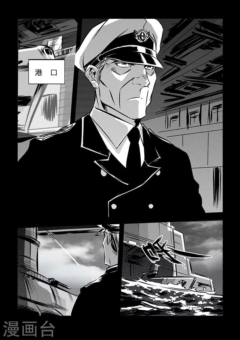 🍹海狼U-37 第108话 第9页