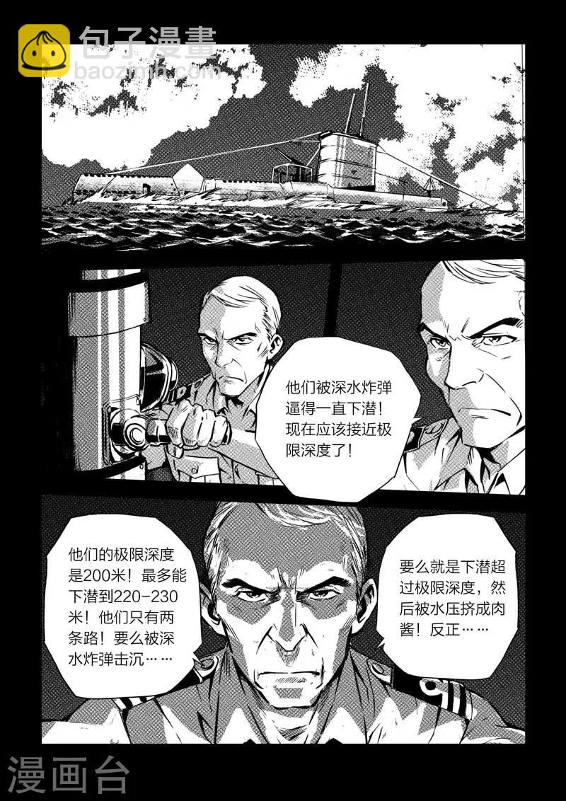 🍹海狼U-37 第12话 第11页